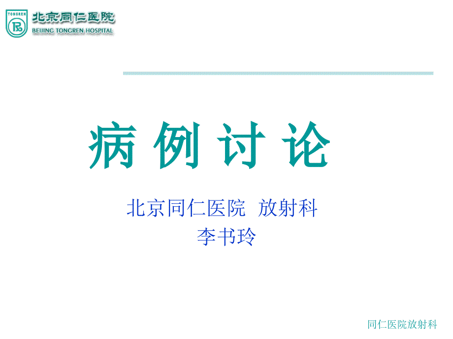 内淋巴囊肿瘤ppt课件_第1页