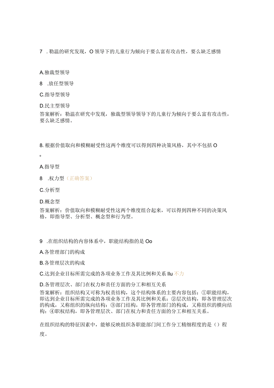 中级人力专业知识与实务全真模拟试题4_第3页