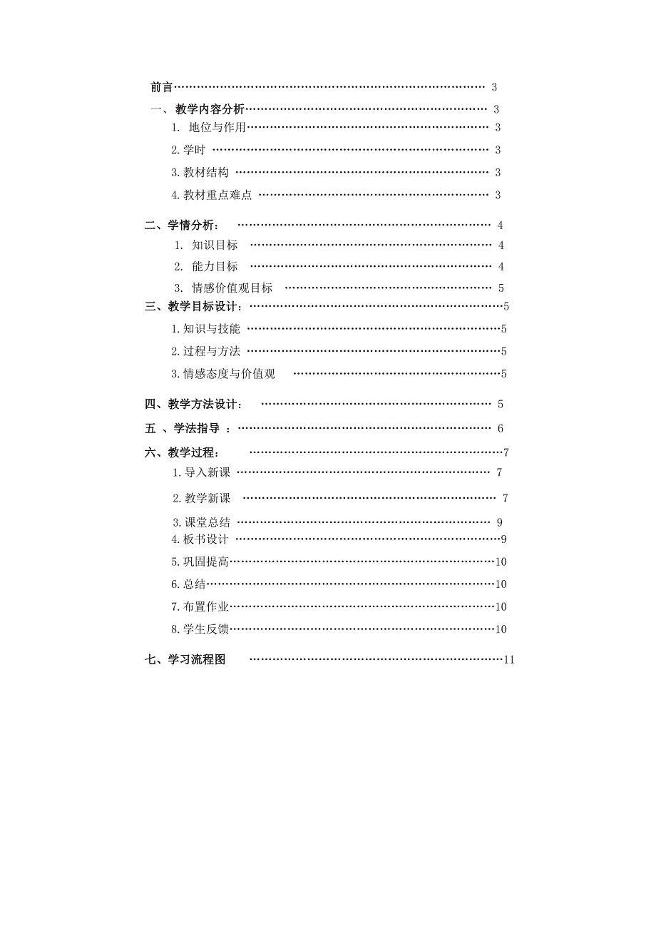 信息化教学设计《地球的自转》_第2页