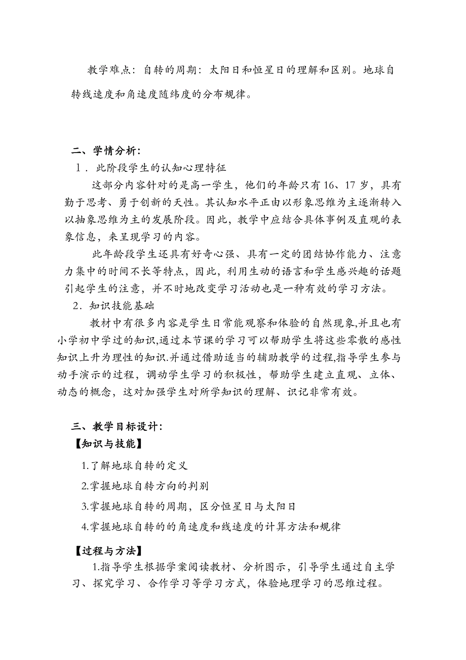 信息化教学设计《地球的自转》_第4页