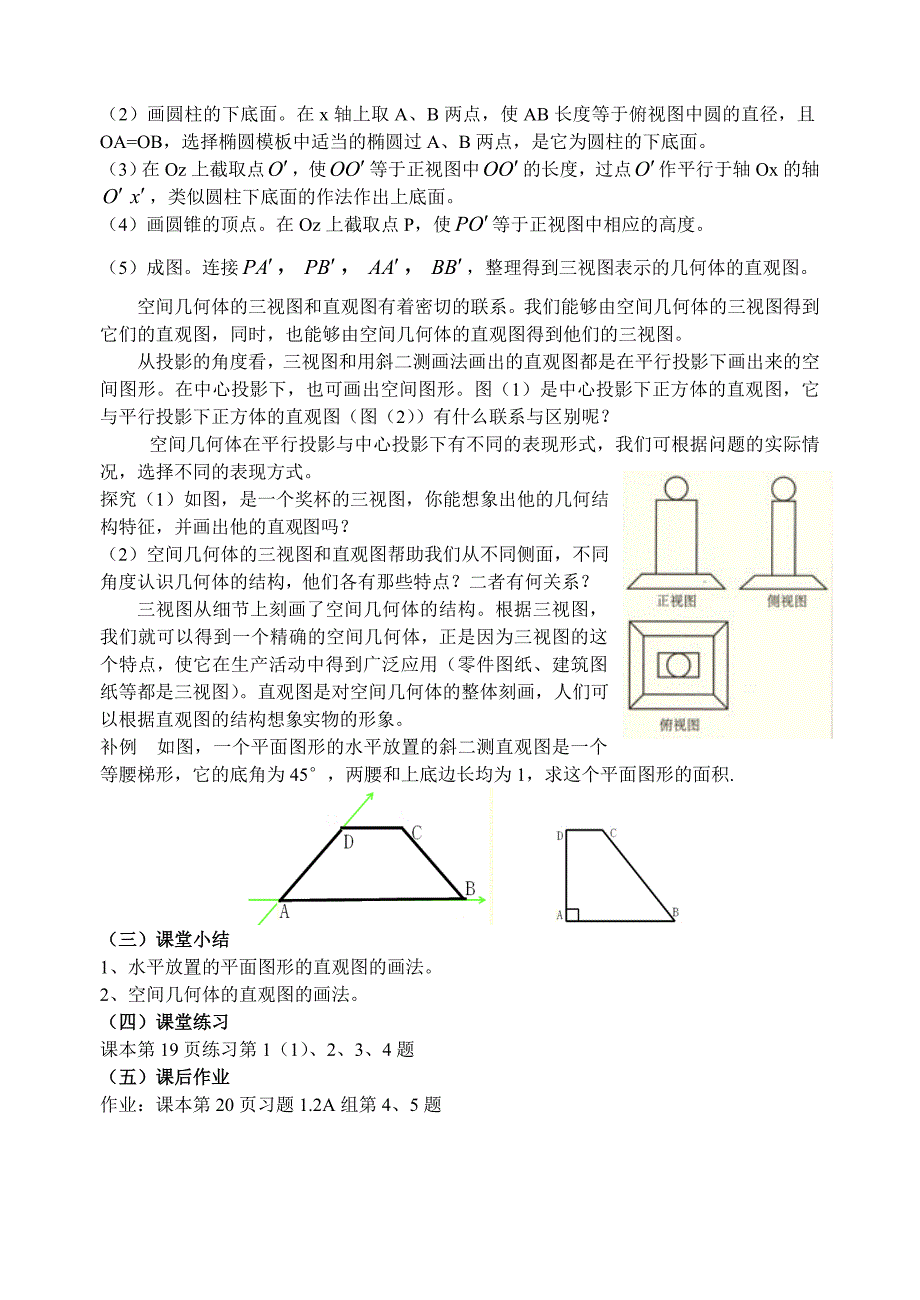 空间几何体的直观图.doc_第4页