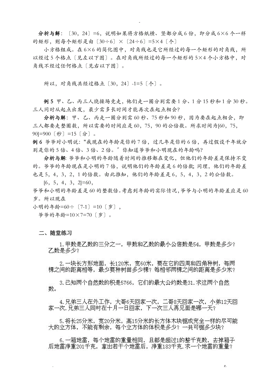 奥数最大公约数及最小公倍数例题、练习及答案_第3页