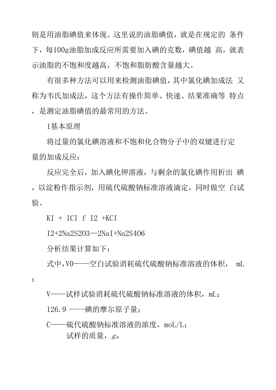 韦氏法测定花生油中的碘值_第2页