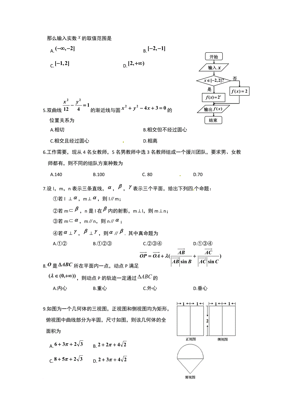 吉林市普通中学学高中毕业班下学期期中教学质量检测理科数学试题与答案_第2页