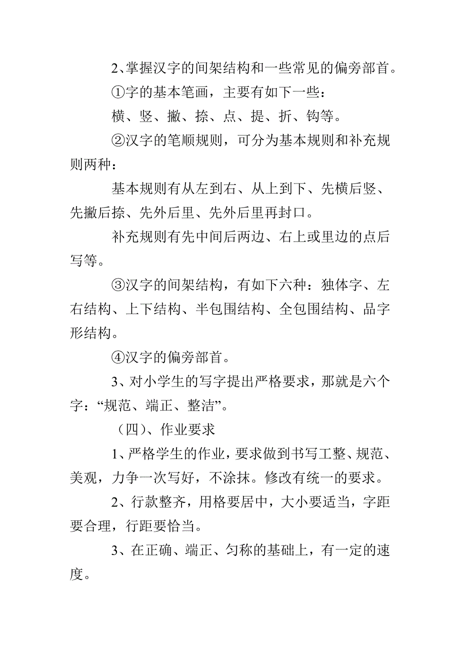 营侯中心小学写字教学工作计划_第4页