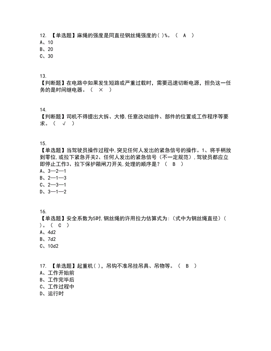 2022年塔式起重机司机资格证考试内容及题库模拟卷87【附答案】_第2页