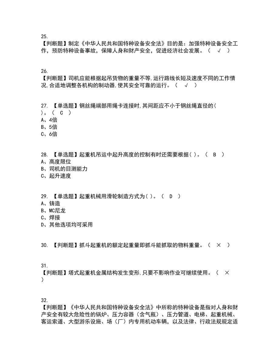 2022年塔式起重机司机资格证考试内容及题库模拟卷87【附答案】_第4页