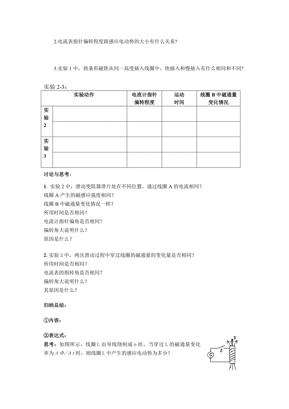 高中物理《法拉第电磁感应定律》学案 新人教版必修1_第2页