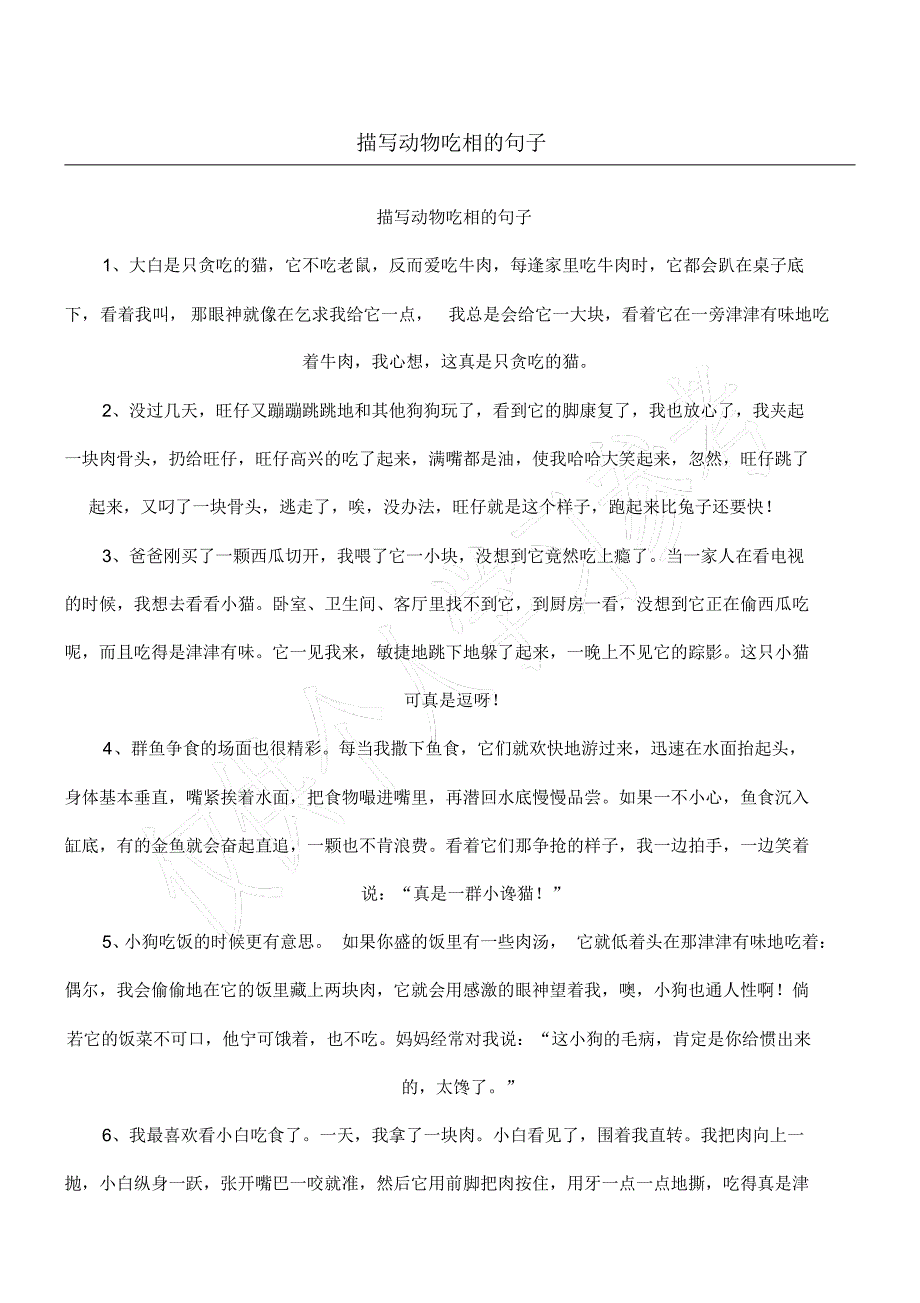 描写动物吃相的句子_第1页