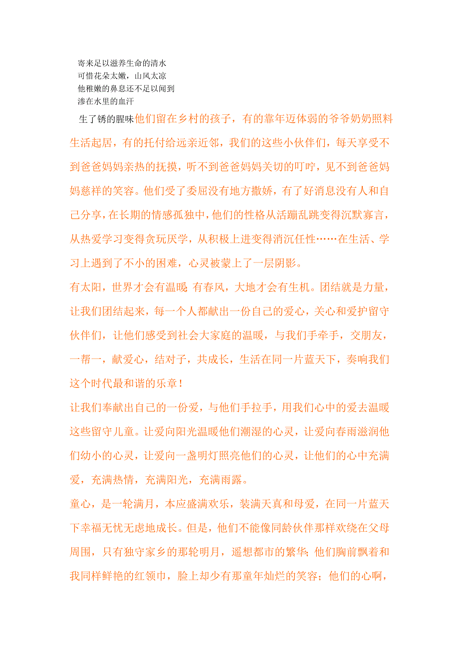 留守村庄的花朵.doc_第2页