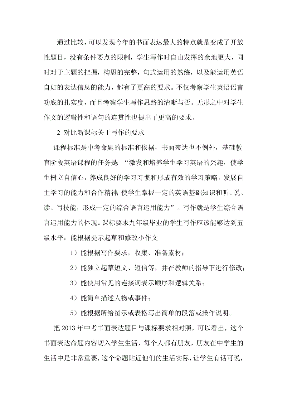 2013河南中考英语英语书面表达试题分析_第2页