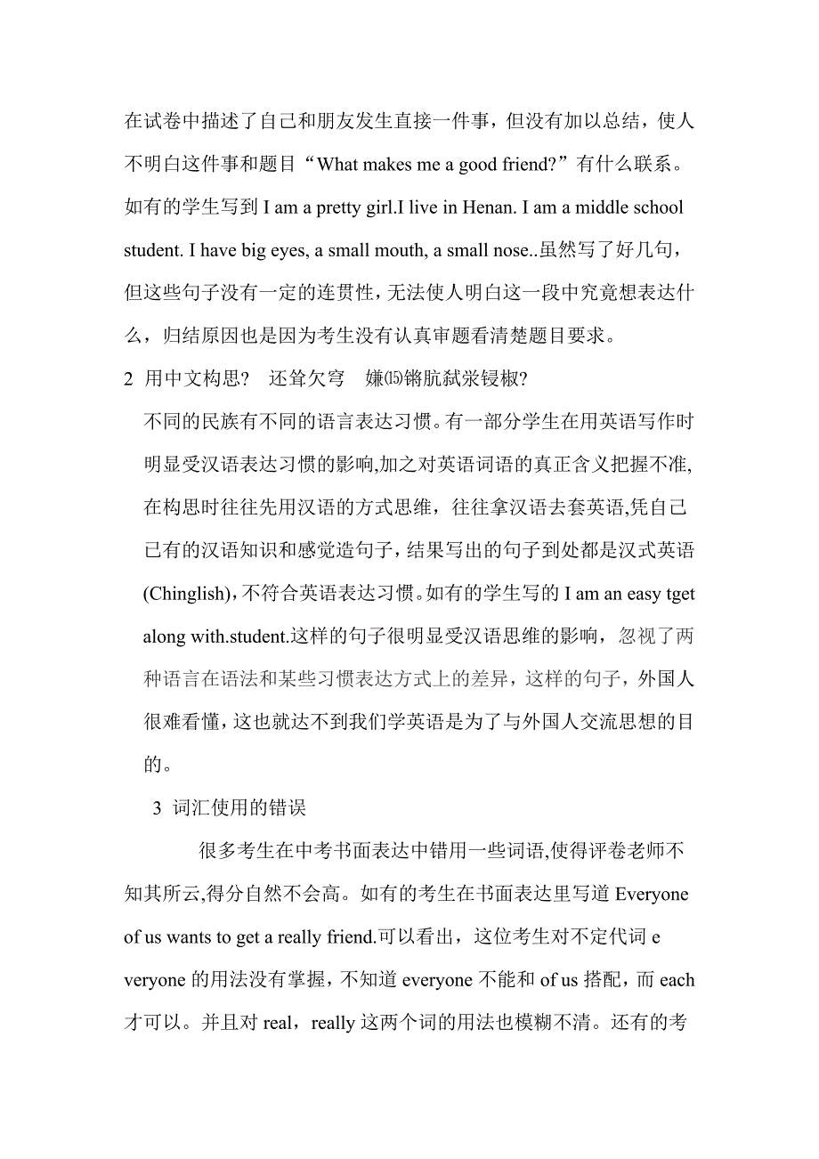 2013河南中考英语英语书面表达试题分析_第4页