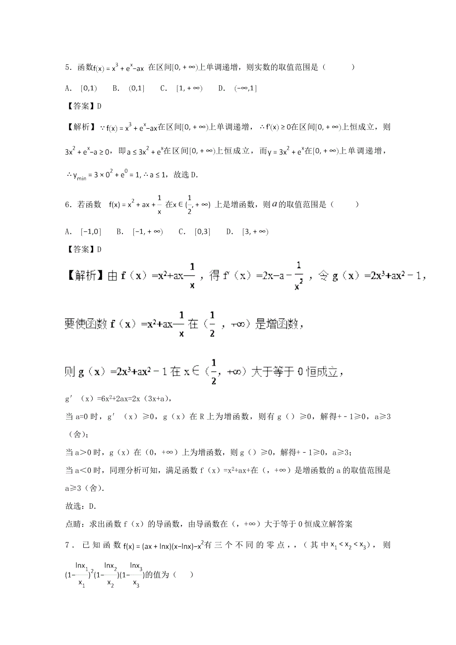 高考数学 小题精练B卷及解析：专题12导数及解析 含答案_第3页