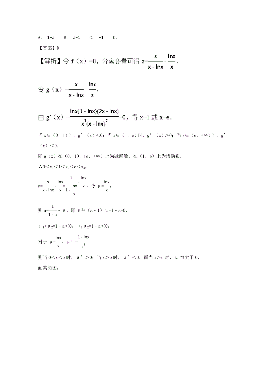 高考数学 小题精练B卷及解析：专题12导数及解析 含答案_第4页