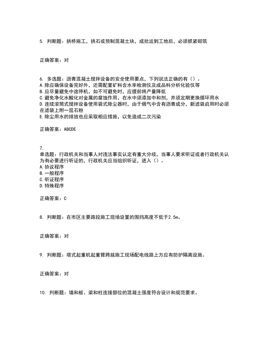 【新版】2022版山东省建筑施工企业安全生产管理人员项目负责人（B类）资格证书考前（难点+易错点剖析）押密卷附答案58_第2页