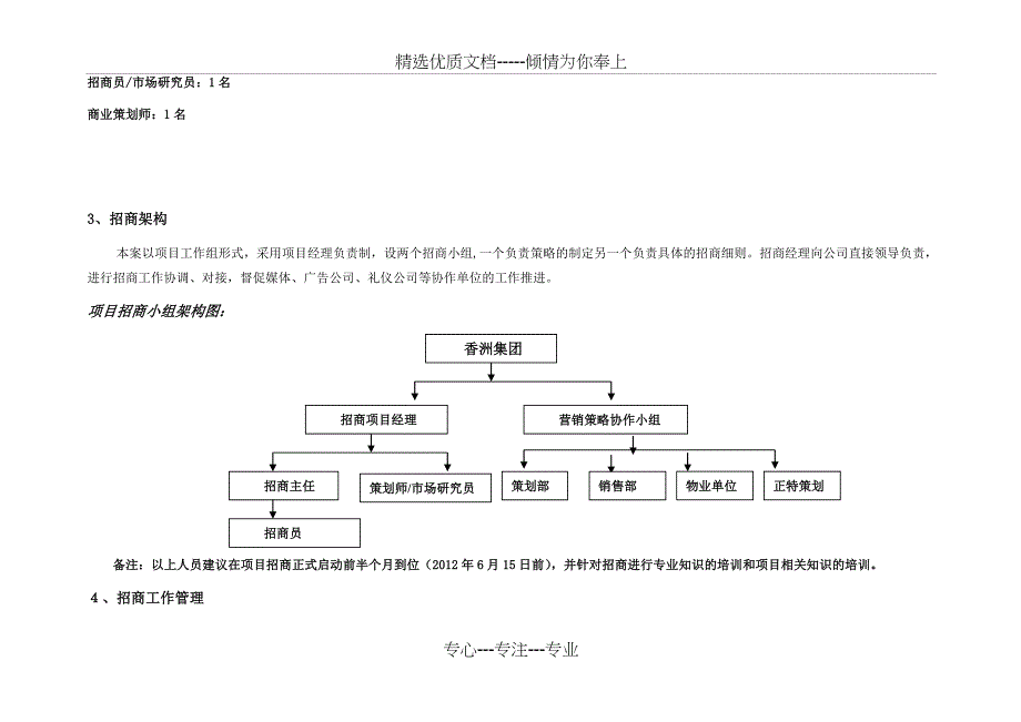 香洲商业招商执行案_第2页