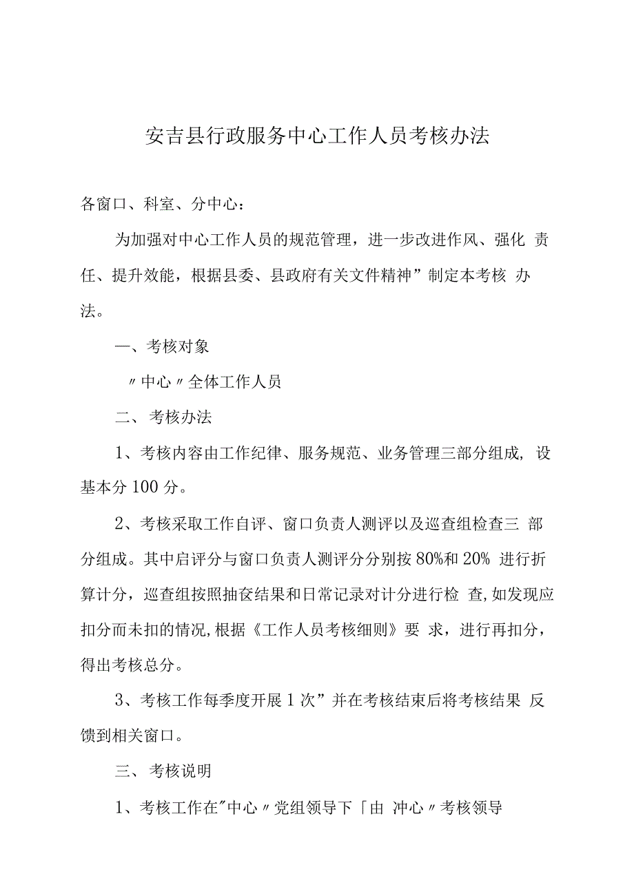 行政服务中心工作人员考核办法_第1页