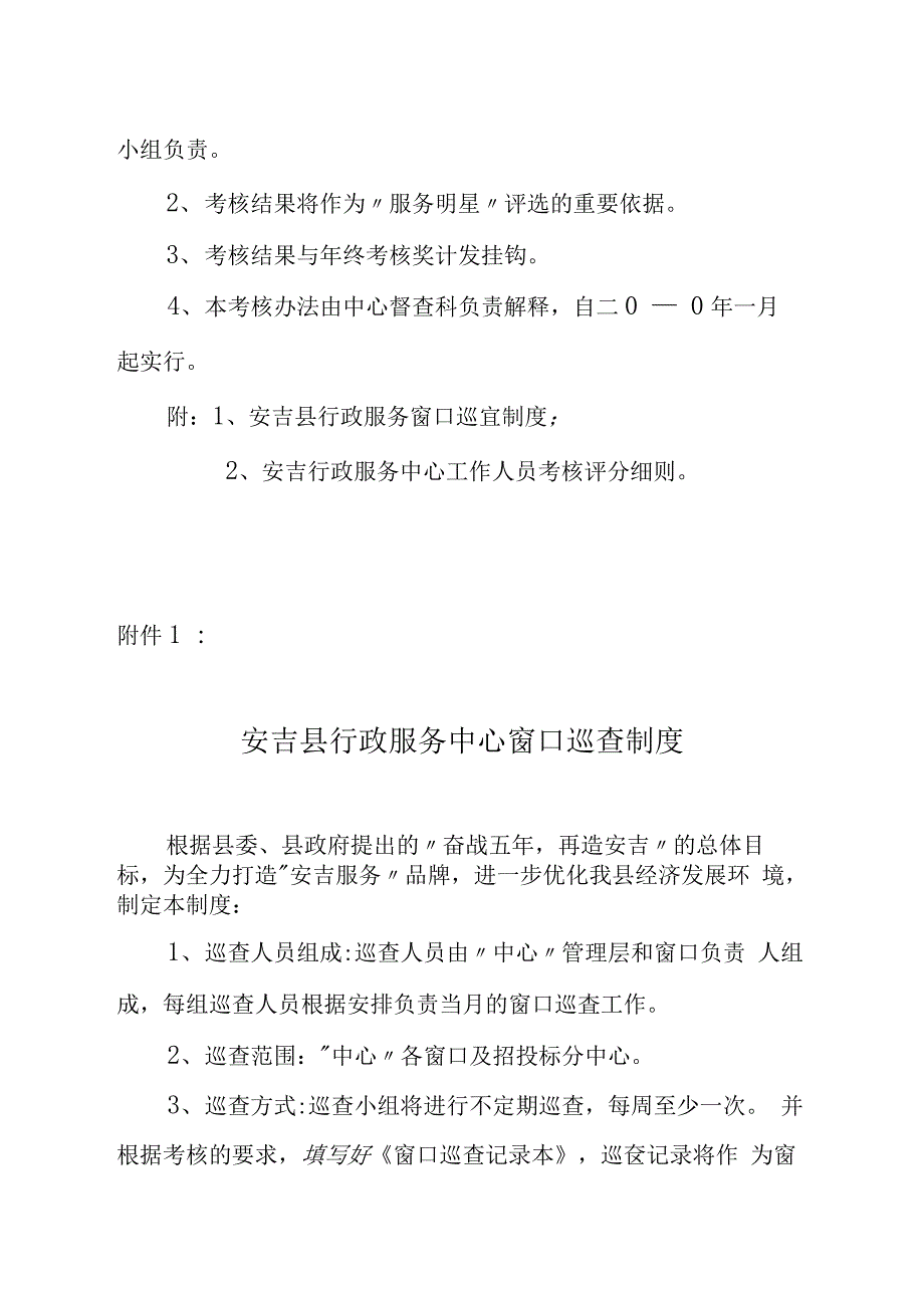 行政服务中心工作人员考核办法_第2页