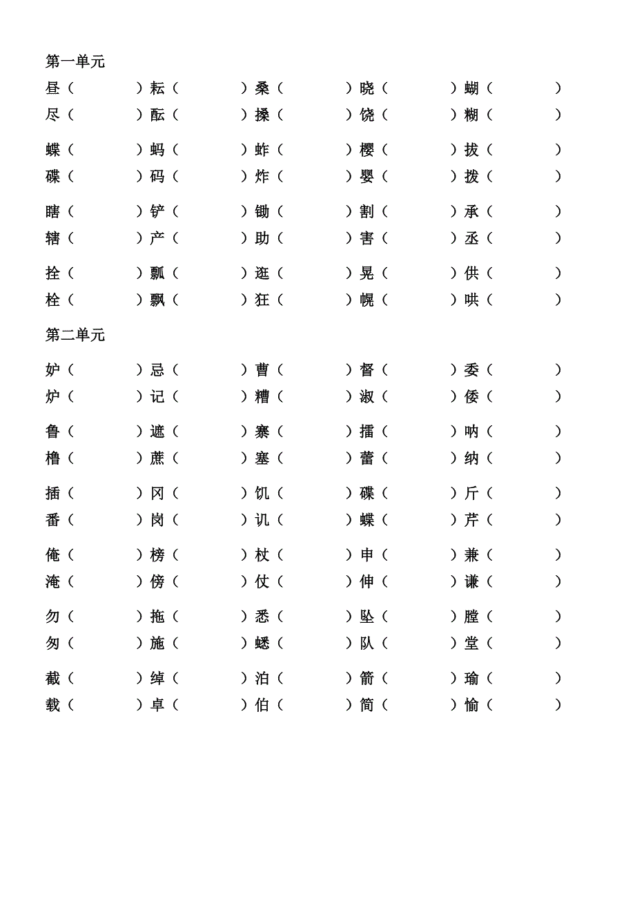 部编版语文五年级下册形近字组词_第1页