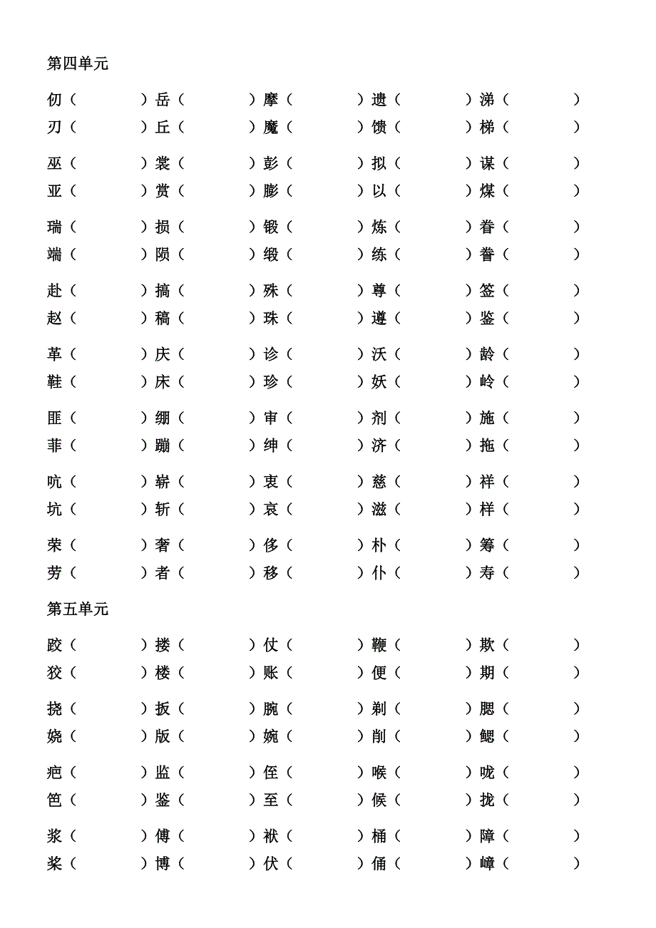 部编版语文五年级下册形近字组词_第2页