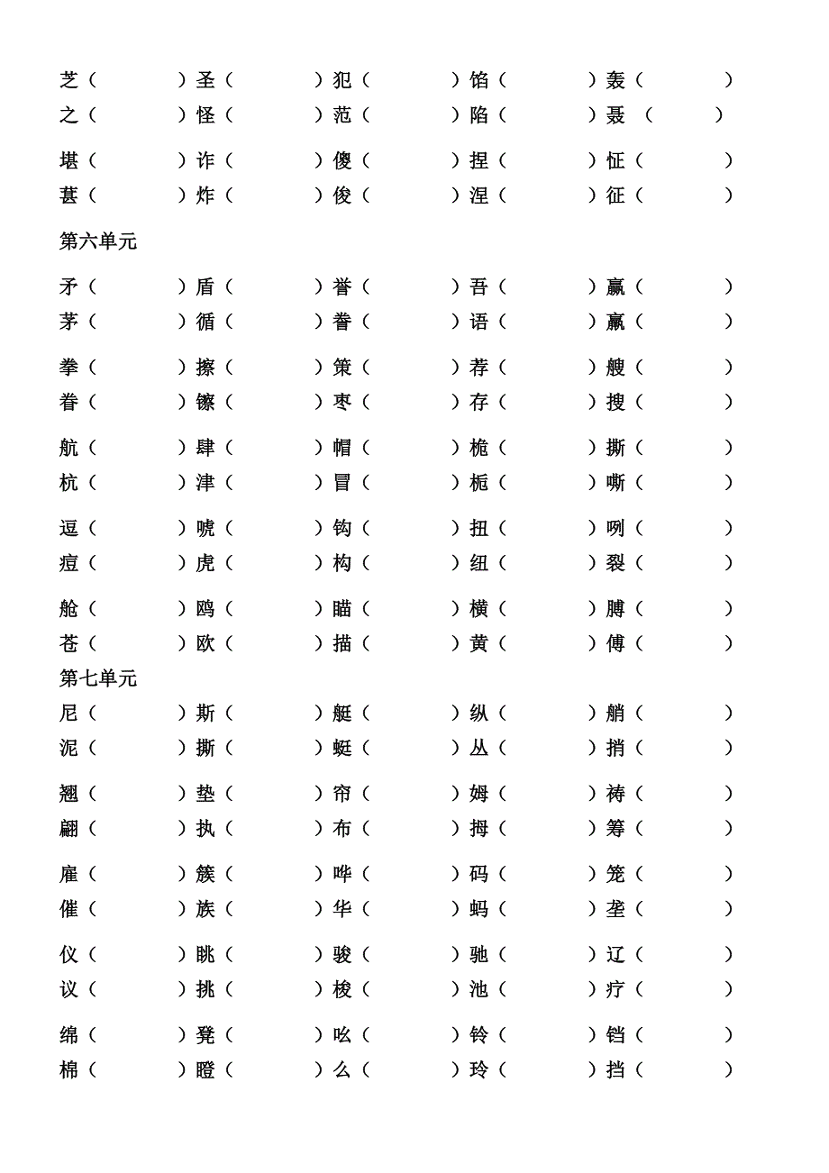 部编版语文五年级下册形近字组词_第3页