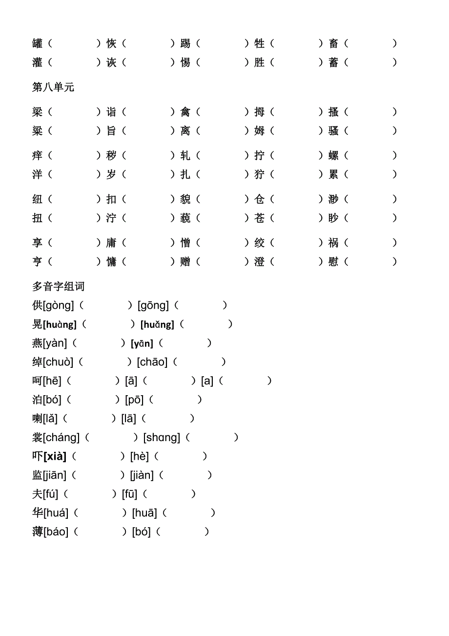 部编版语文五年级下册形近字组词_第4页