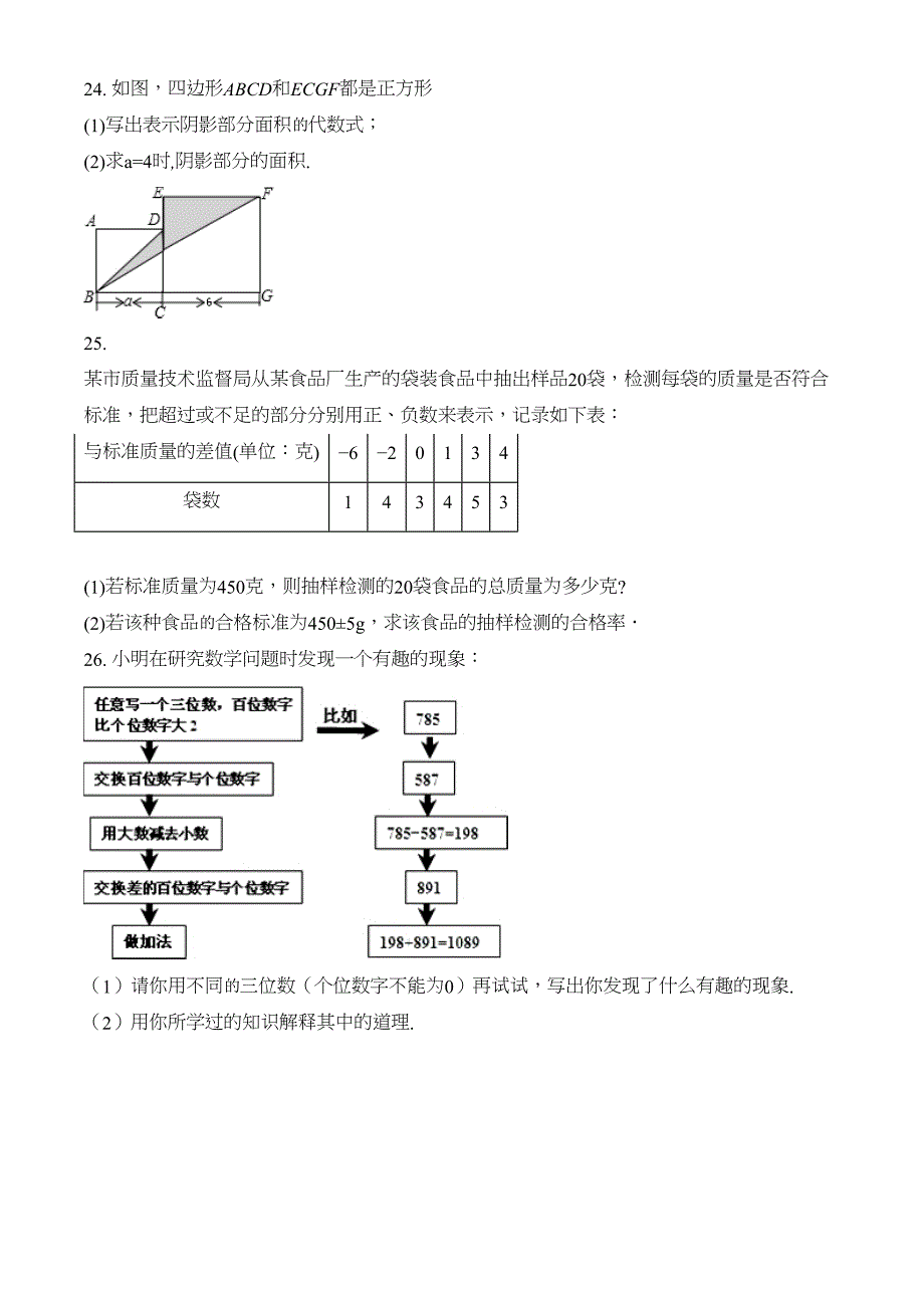 北师大版七年级上册数学《期中考试试卷》(带答案)(DOC 16页)_第4页