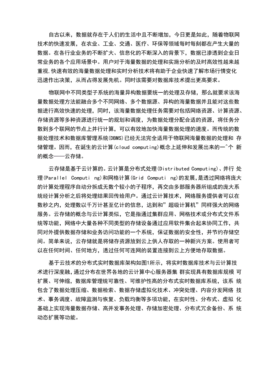 数据库与云储存_第2页