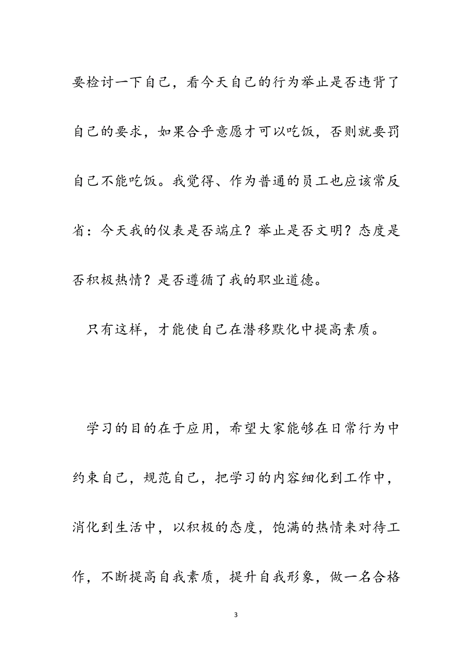 2023年企业“三背一会”宣讲心得.docx_第3页