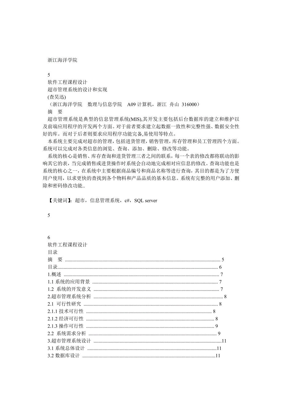 超市管理系统设计和实现_第2页