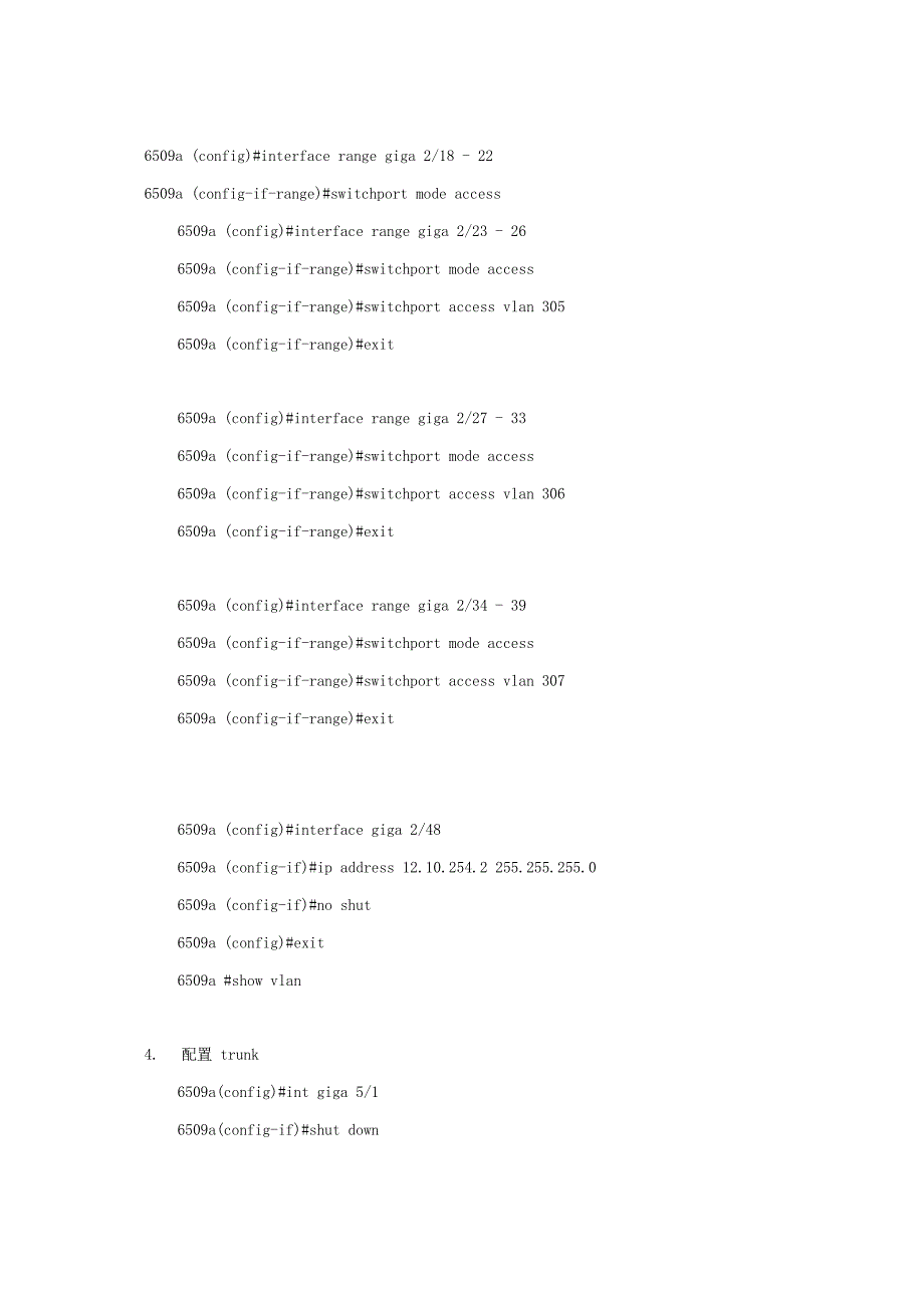 思科交换机6509配置实例_第4页