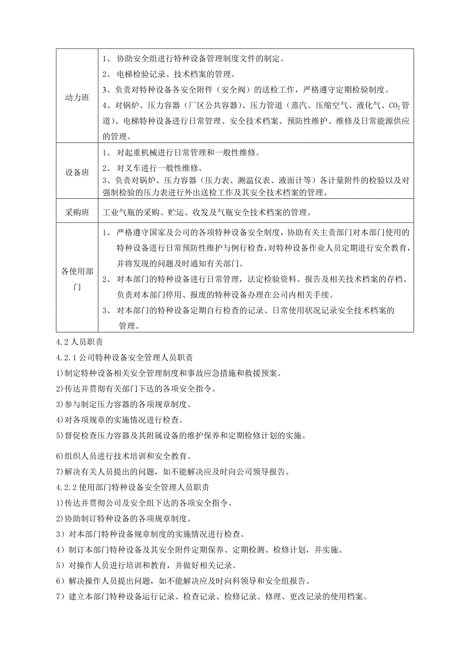 特种设备与特种作业人员安全管理制度_第3页