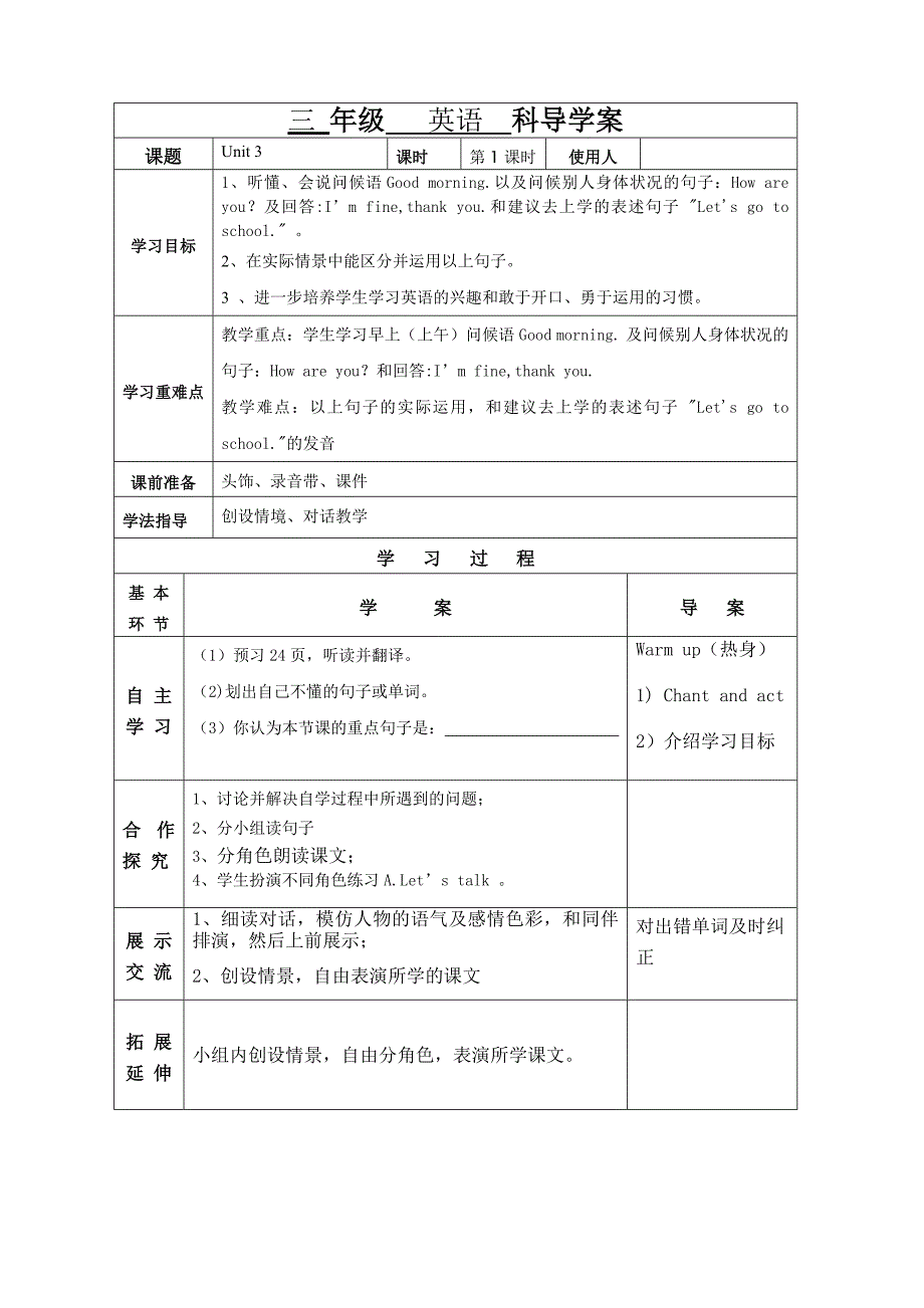 【教案设计】人教版三年级上册英语pep三年级英语上册unit-3-导学案.doc_第1页