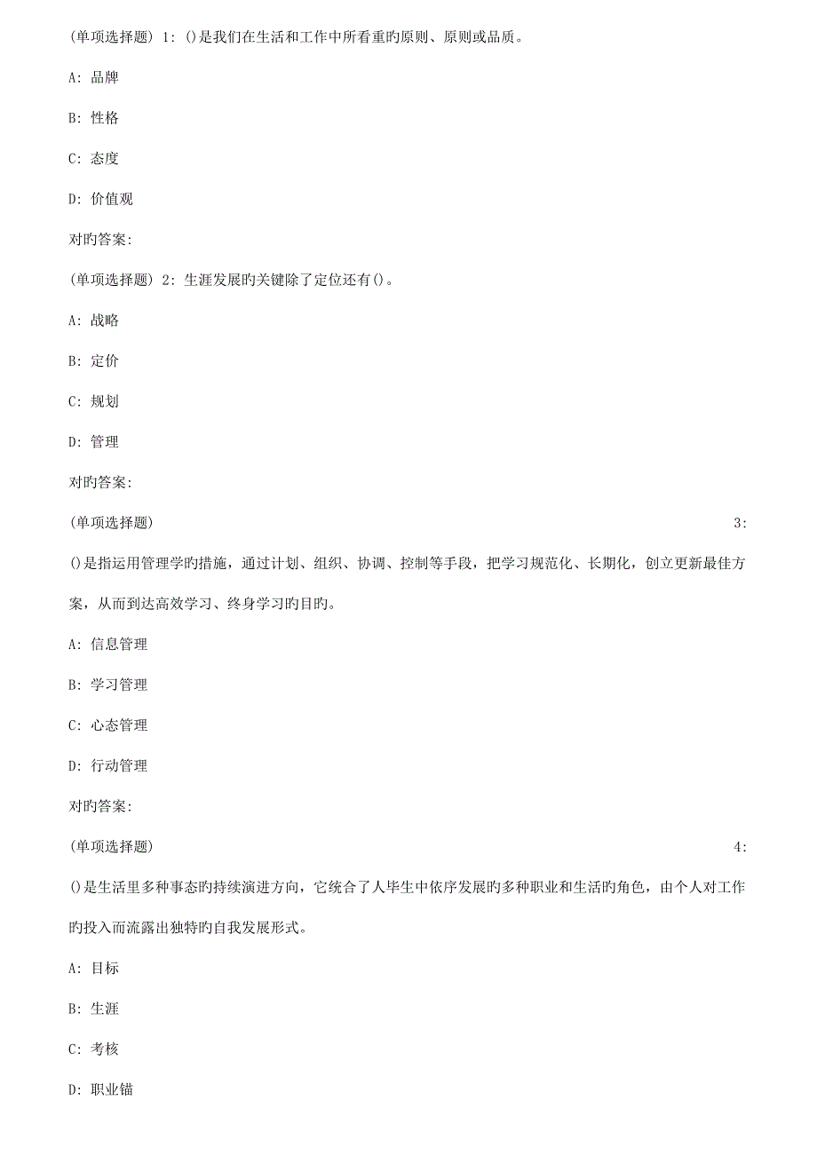 2023年秋华中师范大学择业与生涯辅导在线作业_第1页