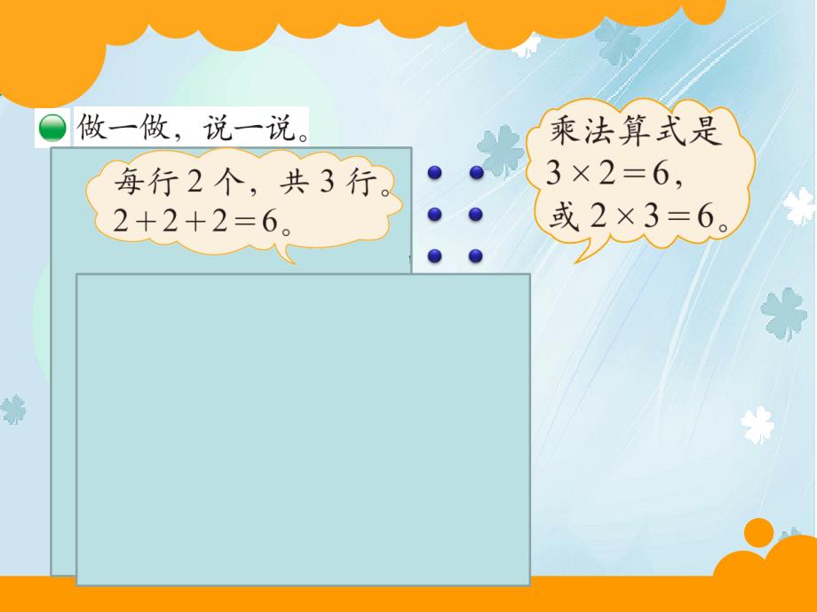 新北师大版二年级上有多少点子ppt课件_第3页