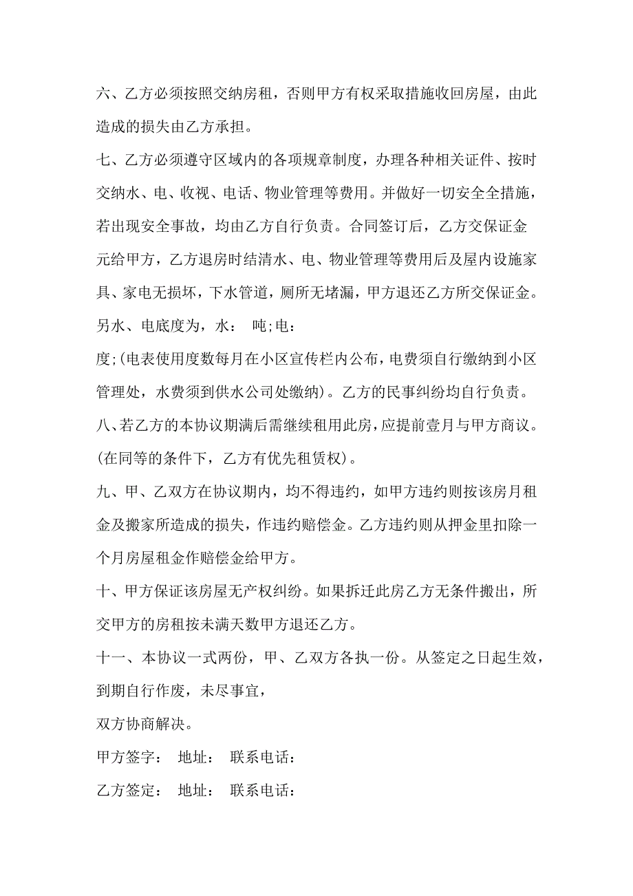 公寓房出租合同模板3篇_第2页