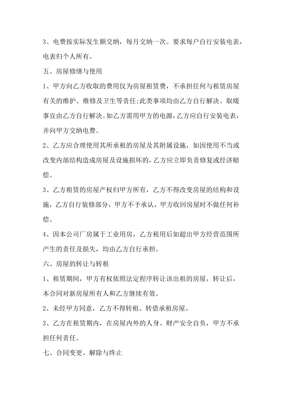 公寓房出租合同模板3篇_第4页