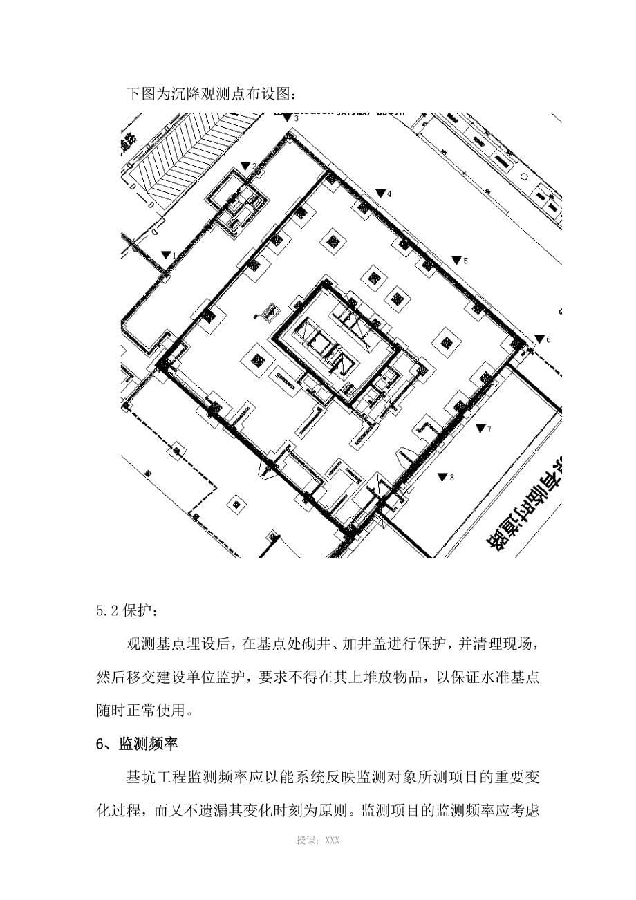 基坑沉降观测方案_第5页