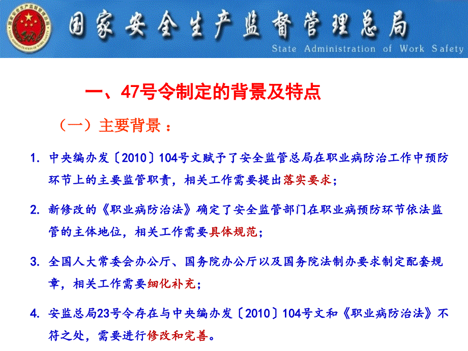 工作场所职业卫生监督管理规定解读_第3页