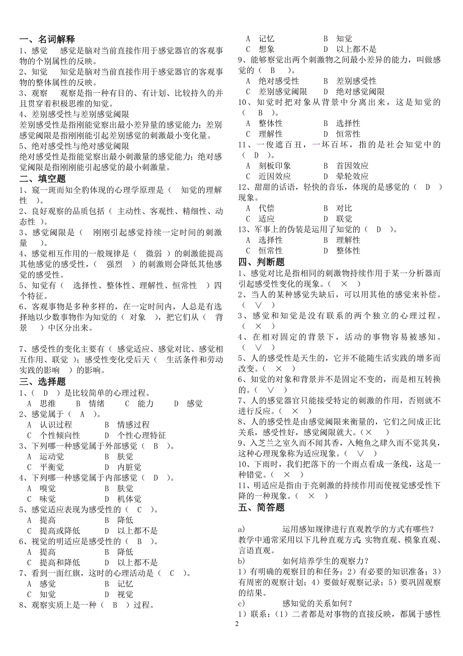 心理学试题.doc_第2页