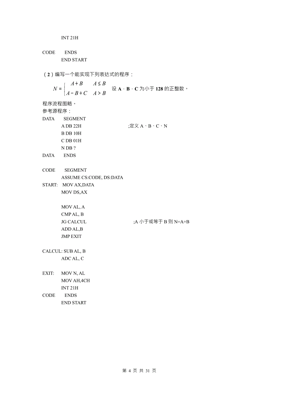 《计算机硬件技术基础》实验答案程序.doc_第4页