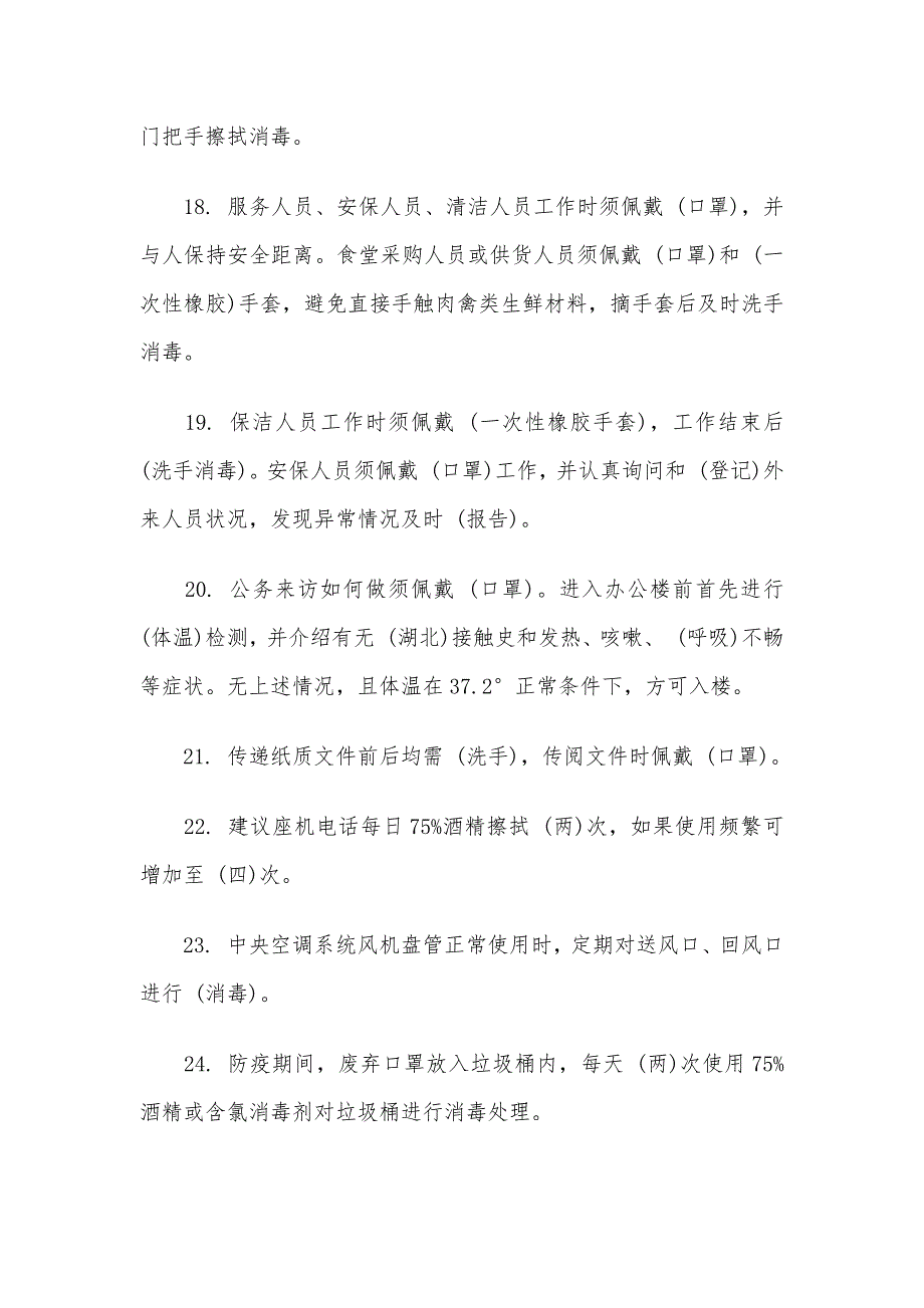 抗击疫情防控知识问答题_第3页