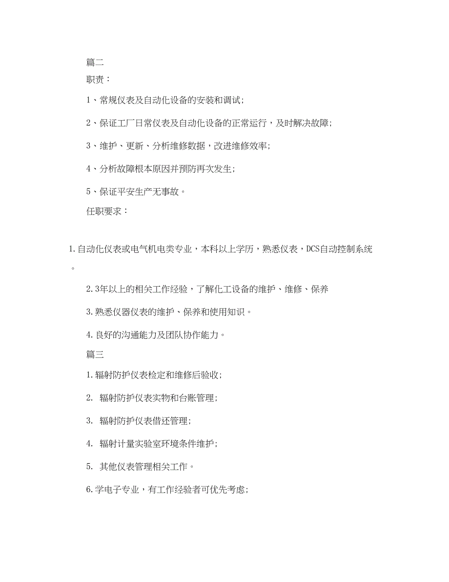 2023年仪表技术员的主要工作职责.docx_第2页