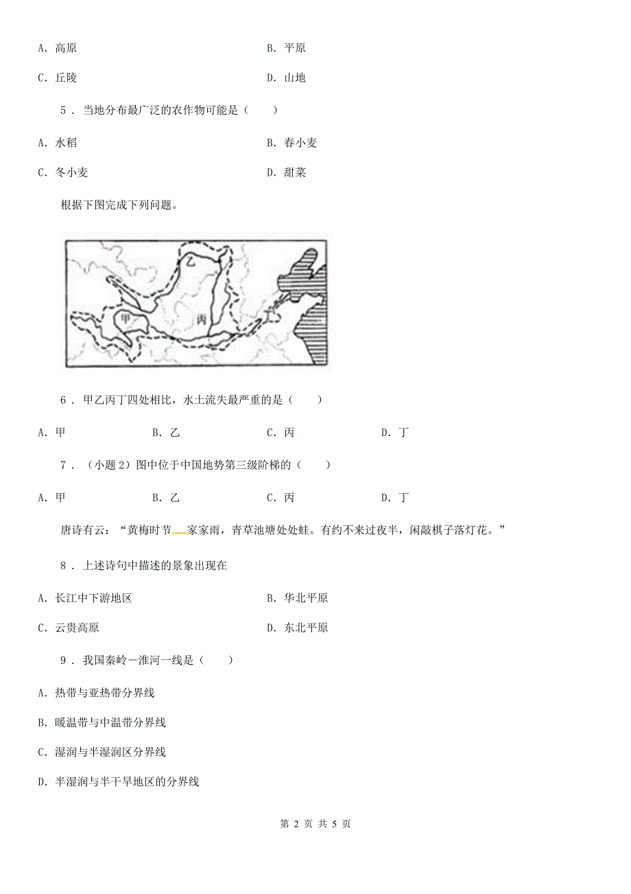 长沙市2019-2020年度八年级3月月考地理试题A卷_第2页