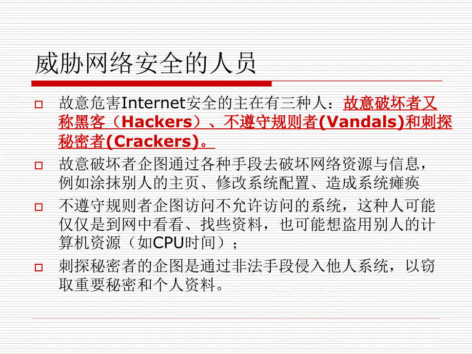 网络安全与网络管理简化.ppt_第4页