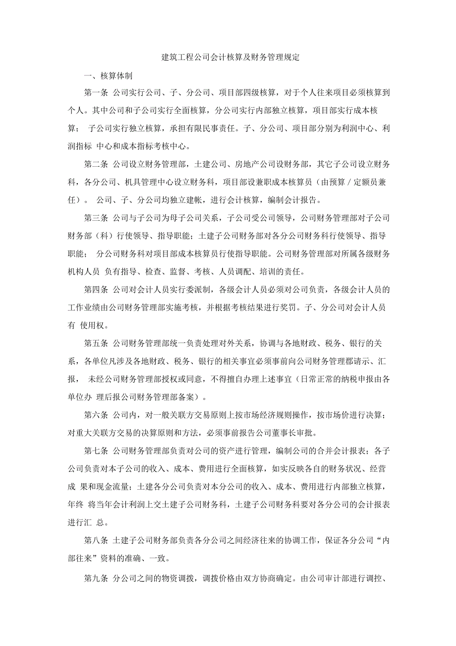 建筑工程公司会计核算及财务管理规定_第1页