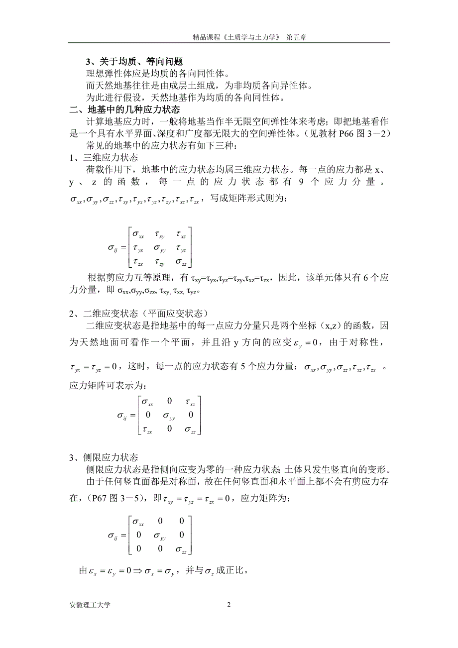 土体中的应力计算.doc_第2页