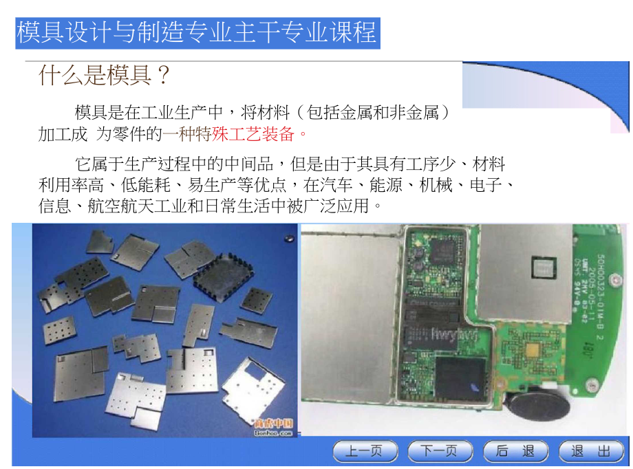 11冲压成形与模具技术概述_第4页