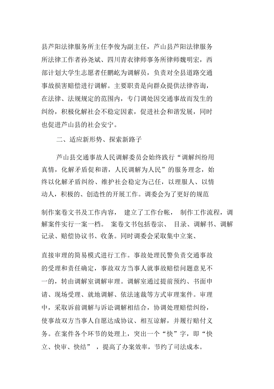 交通事故人民调解委员会年度工作总结(doc8页)_第2页