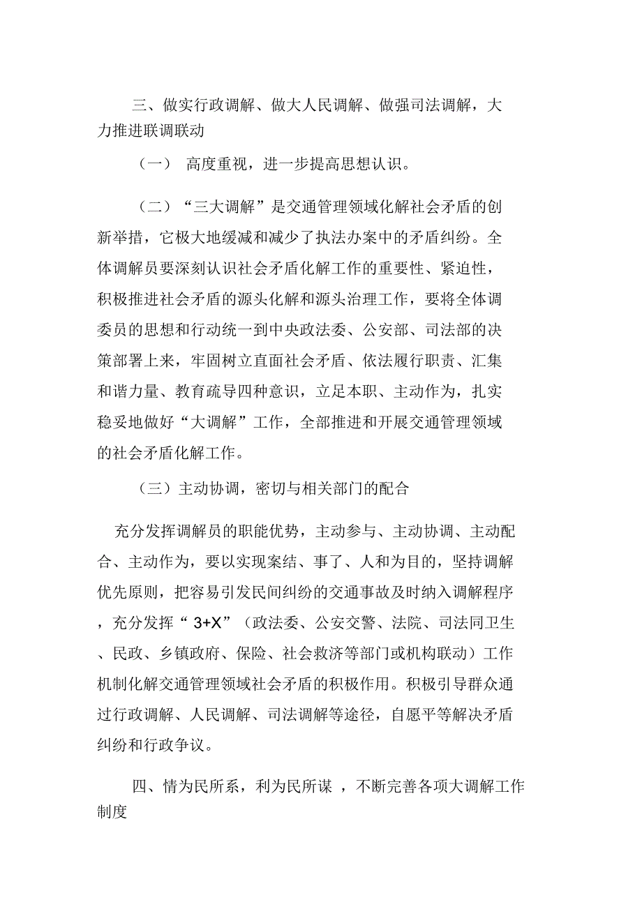 交通事故人民调解委员会年度工作总结(doc8页)_第3页